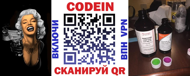 Купить где  Корсаков  Кодеин напиток Lean (лин) 